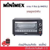 ราคา Minimex Oven เตาอบ 9 ลิตร รุ่น MMO9L2 (4035079836)