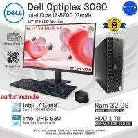ราคา Dell Optiplex 3060 i7-8700(Gen8) คอมพิวเตอร์มือสองสภาพสวย มีโปรแกรมพร้อมใช้ (25451353112)