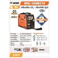 ราคา Jasic MIG160 N219 เครื่องเชื่อม CO2 (6457351968)