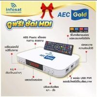 ราคา กล่องรับสัญญาณดาวเทียม INFOSAT AEC Gold (2783499530)