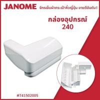 ราคา กล่องอุปกรณ์ รุ่น 240 Janome (18660627679)