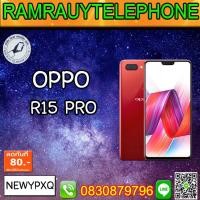 ราคา OPPO R15 Pro เครื่องศูนย์ประกัน 1 ปี ใส่โค๊ต EXPCHB รับคอย 200 คอย ถึง22ตุลาคมนี้ (1307420489)