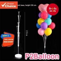 ราคา ก157 ที่ใส่ลูกโป่ง เสาลูกโป่งตั้งพื้น ฐานลูกโป่งสะดวกสะดวก (ไม่มีลูกโป่ง) ที่ใส่ลูกโป่งพลาสติก (42451076641)