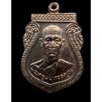 ราคา พระครูนนทวรคุณ(หลวงพ่อเกิน) วัดบางค้อ จ.นนทบุรี ปี2525 เนื้อทองแดงผิวไฟ (28258249586)