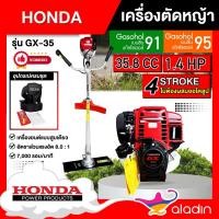 ราคา HONDA เครื่องตัดหญ้า GX-35 4 จังหวะ *ก้าน MARUI* ฮอนด้า ตัดหญ้า ตัดหญ้าฮอนด้า เครื่องตัดหญ้าฮอนด้าแท้ เครื่องแท้100% ฆ (23863188826)