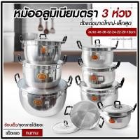 ราคา หม้อ หม้อแกง หม้อ 2 หู หม้อข้าว หม้ออลูมิเนียม 45 36 32 28 26 24 22 20 18 ซม. อลูมิเนียม *ย้ำหนามาก* ตรา3ห่วง *เลือกขนาด (20519921829)