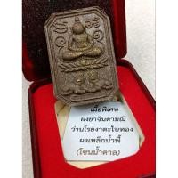 ราคา พระสมเด็จพุทธศิลป์ มนต์นาคา หลวงปู่คีบ เนื้อผงยาจินดามณี No.3️⃣3️⃣8️⃣ (25930828794)