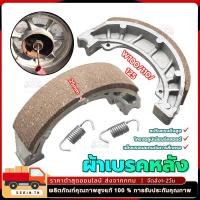 ราคา ผ้าดรัมเบรก ผ้าดรัมเบรค แท้ศูนย์ Wave100 Wave110i Wave125 Dream Supercub110 ผ้าเบรคเวฟ ผ้าเบรคหลัง (29886201462)