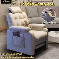 ราคา โซฟาพักผ่อน โซฟา 1ที่นั่ง โซฟาปรับนอน เก้าอี้เอน โซฟาเดี่ยว เก้าอี้นวม พร้อมที่พักเท้า นุ่มสบาย (43063563628)