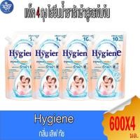 ราคา (แพ็ค 4 ถุง) ไฮยีน เอ็กซ์เพิร์ท วอช น้ำยาซักผ้า Hygiene Expert Wash Liquid Detergent ขนาด 600 มล. (42920006862)