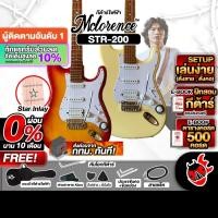 ราคา Mclorence STR 200 สี Cream, White, Brown Sunburst กีต้าร์ไฟฟ้า Mclorence STR-200 Electric Guitar ,พร้อม SETUP และ QC - (13938442115)