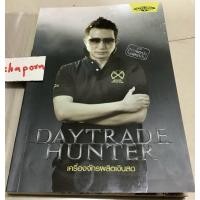 ราคา หนังสือธุรกิจfund flow พลังเม็ดเงินลิขิตหุ้น2,Day trade hunter เครื่องจักรผลิตเงินสด,เทคนิคตามล่าหาหุ้นเวฟ3xด้วยคลื่นเอล (26205665101)
