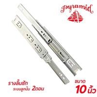 ราคา PYRAMID รางลิ้นชักระบบลูกปืน 2 ตอน (สีเงิน) ขนาด 10"นิ้ว บรรจุ 1 คู่/ชุด (ซ้าย-ขวา) สินค้าคุณภาพ แข็งแรงทนทาน (2683123348)