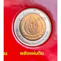 ราคา เหรียญที่ระลึก 10 บาท พลังแผ่นดินขจัดสิ้นยาเสพติด พ.ศ.2546 (28279985978)