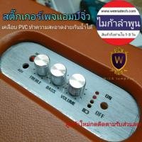 ราคา สติ๊กเกอร์เพลท แอมป์จิ๋วบลูทูธ ลำโพง bluetooth marshall DIY ZK-502MT ZK-MT21 TB21 ย้ายวอลลุ่ม ไมก้า (10772400364)