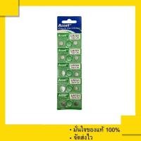 ราคา ถ่านกระดุม Accell LR721 , 721 (1 แผง 10 ก้อน) 1.5 V ของแท้ 100% (1493900183)