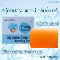 ราคา กิฟฟารีน สบู่ล้างหน้า กลีเซอรีน แอคเน่ คลีนซิ่ง (สำหรับผิวหน้า) Glycerin-Acne Cleansing Bar Giffarine ลดสิว ผิวสดใส (26611186848)