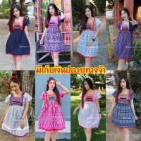 ราคา ชุดดอย ชุดเดรสทรงเกาหลี ชุดชาวเขา ชุดชาวดอย ชุดพื้นเมือง ชุดเหนือ ราคาถูกสุดๆ (5116100924)