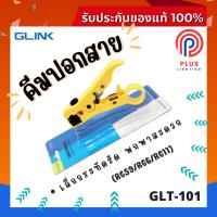 ราคา คีมปอกสายไฟ GLINK GLT-101 คีมปอกสายไฟ/ทีวี/กล้องวงจรปิด (RG59/RG6/RG11) (25769370325)