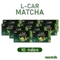ราคา ✅ ส่งฟรี 10 กล่อง ✅ L-CAR MATCHA แอลคาร์ มัทฉะ Rida ริด้า แอลคานิทีน พรีเมี่ยมมัทฉะ ชาเขียวอัดเม็ด (28540715703)