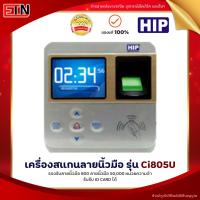 ราคา เครื่องสแกนลายนิ้วมือ HIP รุ่น CI805U (27462343905)
