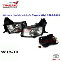 ราคา Thailand ไฟตัดหมอก ไฟสปอร์ตไลท์ สำหรับ Toyota Wish 2006-2010 (935136419)