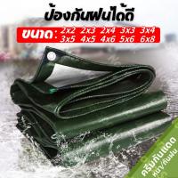 ราคา ผ้าใบกันฝน ผ้าใบกันแดดกันฝน ผ้าใบกันเเดดกันฝน ผ้าใบกันแดด uv ผ้าใบกันสาด หลังคา กันลม ผ้าใบ บังแดด (27602378883)