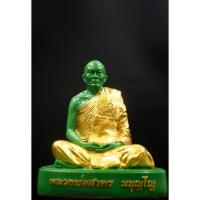 ราคา พระบูชา รูปหล่อ หลวงพ่อสาคร ( ย้อนยุค ) เนื้อเรซิ่นเขียว จีวรทอง ปี 2566 ขนาดหน้าตัก 3 นิ้ว สร้าง 1499 องค์ หมายเลขสวย * (22067474984)
