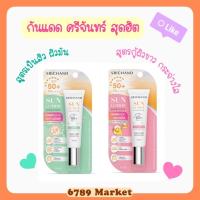 ราคา ศรีจันทร์ (ของแท้) กันแดดผิวหน้า เนื้อบางเบา เกลี่ยง่าย อ่อนโยน ปกป้องผิวจากแดด มลภาวะ SPF 50 PA++++ 15 ml. (18563501230)