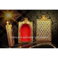 ราคา (แถมแหนบ)ตลับพระ ตลับเงิน จี้เงิน กรอบพระใส่พระสมเด็จชุบทองปิดหลังลายไทย (11405720083)