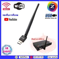 ราคา เสาGMM Z USB WiFi(ใช้กับกล่องดาวเทียมGMM Z (รุ่น Smile+, Lite pro+, HDI) (16865932903)