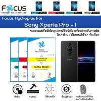 ราคา [ส่งจากไทย] ฟิล์มโฟกัสไฮโดรพลัส Sony Xperia Pro - I Focus Hydroplus แถมแผ่นรีด-อุปกรณ์ทำความสะอาด ใส ด้าน ตัดแสงสีฟ้า (29162053721)