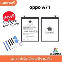 ราคา แบตเตอรี่ Battery oppo A71 model BLP641 แบต ใช้ได้กับ oppo A71 มีประกัน 6 เดือน (24112377930)