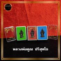 ราคา หลวงพ่อคูณ ปริสุทโธ วัดบ้านไร่ ด่านขุนทด พร้อมตลับกล่องใส่เดิม สำหรับที่ระลึกบูชา (29822734878)