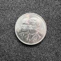 ราคา เหรียญ 20 บาท 80 ปี กรมสรรพากร (19639607941)