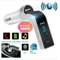ราคา [สำหรับลูกค้าซื้อส่ง] แท้ 100% CAR G7 อุปกรณ์รับสัญญาณบลูทูธในรถยนต์ Bluetooth Car Charger (2314935616)