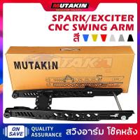 ราคา MUTAKIN สวิงอาร์ม CNC ตะเกียบหลัง YAMAHA SPARK135 EXCITER150 EXCITER155VVA X1R ความยาว 2 ซม สวิงอาร์มอลูมีเนียม (26260234414)