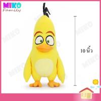 ราคา ตุ๊กตา Angry Birds แองกรี้เบิร์ด นกเหลือง Chuck ( ชัค ) / ของเล่น ของเล่นเด็ก ของขวัญ งานป้าย ลิขสิทธิ์แท้ (6512340544)