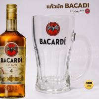 ราคา แก้วเหล้า-แก้วเบียร์ มัค Bacardi (บาคาดี้) จุ 380 ml. มีหูจับ (27014146774)