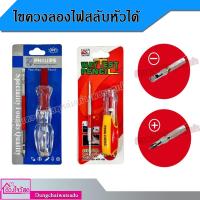 ราคา PHILIPS / WAYTEST PENCIL ไขควงลองไฟ PC สลับหัวได้ (16925786034)
