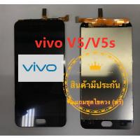 ราคา ชุดหน้าจอมือถือ vivo V5/V5s LCD+Touchscreen vivo V5/V5s แถมฟรีชุดไขควง กาวติดโทรศัพท์ ( มีประกัน) (7271054449)