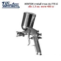 ราคา Winton กาพ่นสีกาบน เข็ม 1.3 มม. ขนาด 400 cc รุ่น F75-G (12213613887)