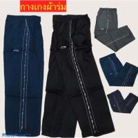 ราคา กางเกงผ้าร่ม กางเกงผ้าร่มซิบข้าง กางเกงขายาว (26916638955)