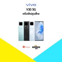 ราคา NewVivo V30 5G RAM12GB+ROM256GB เครื่องใหม่จากศูนย์ไทย มีประกันศูนย์ไทยทั่วประเทศ (26103167095)