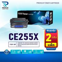 ราคา (PACK2) หมึกเทียบเท่า CE-255X/CE255/255/C255X/CE255X/255X/ce255x/55X(HP55X) FOR HP LaserJet M521DW MFP/M525DN (26926695880)