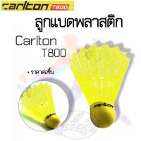 ราคา ลูกแบด แบดมินตัน พลาสติก Carlton T800 (จำนวน1ลูก) (5426219268)