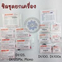ราคา NEW ซีลชุดยกเครื่อง dt100 dt100x dt125 dt125mx dt mono ซีลเกียร์ ซีลสตาร์ท ซีลจานไฟ ซีลข้อขวา ซีลสเตอร์หน้า yamaha dt (44061395104)
