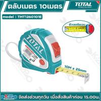 ราคา Total ตลับเมตร ขนาด 10 m x 25 mm รุ่น TMT1260101E ( Measuring Tape ) รับประกัน 1 ปีเต็ม ตลับเมตรหุ้มยาง (26362853712)