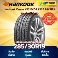 ราคา ยาง 285/30R19 Hankook Ventus V12 EVO2 K120 98Y ปี2023/2025 (42767929637)