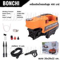 ราคา BONCHI เครื่องอัดฉีดน้ำแรงดันสูง 400 บาร์ รุ่นปรับระดับความแรงได้ เครื่องฉีดน้ำ เครื่องอัดฉีดแรงดันสูง เครื่องพ่นน้ำ เคร (23687982449)